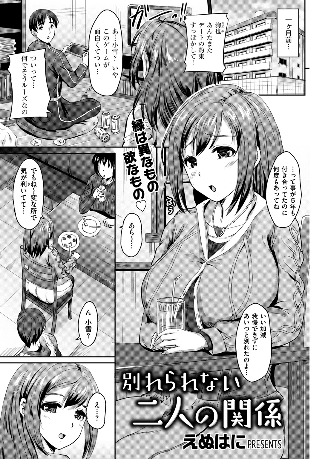 COMIC快楽天ビースト 2019年02月号ページ51