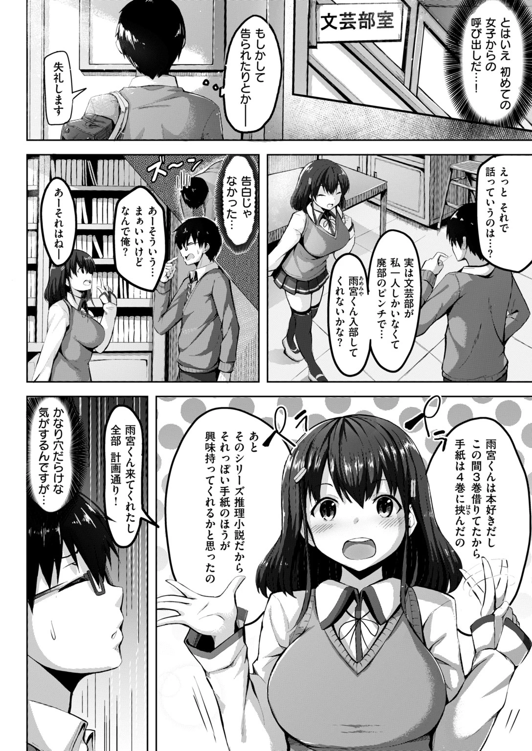 COMIC快楽天ビースト 2019年02月号ページ64