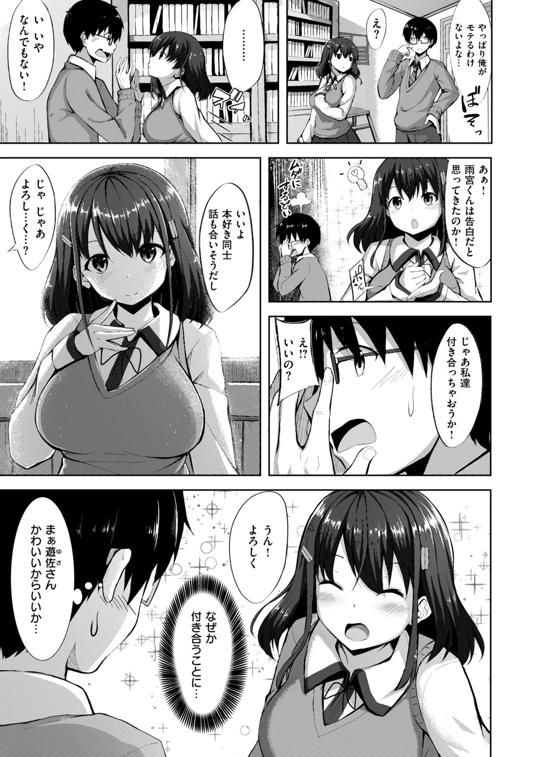 COMIC快楽天ビースト 2019年02月号ページ65