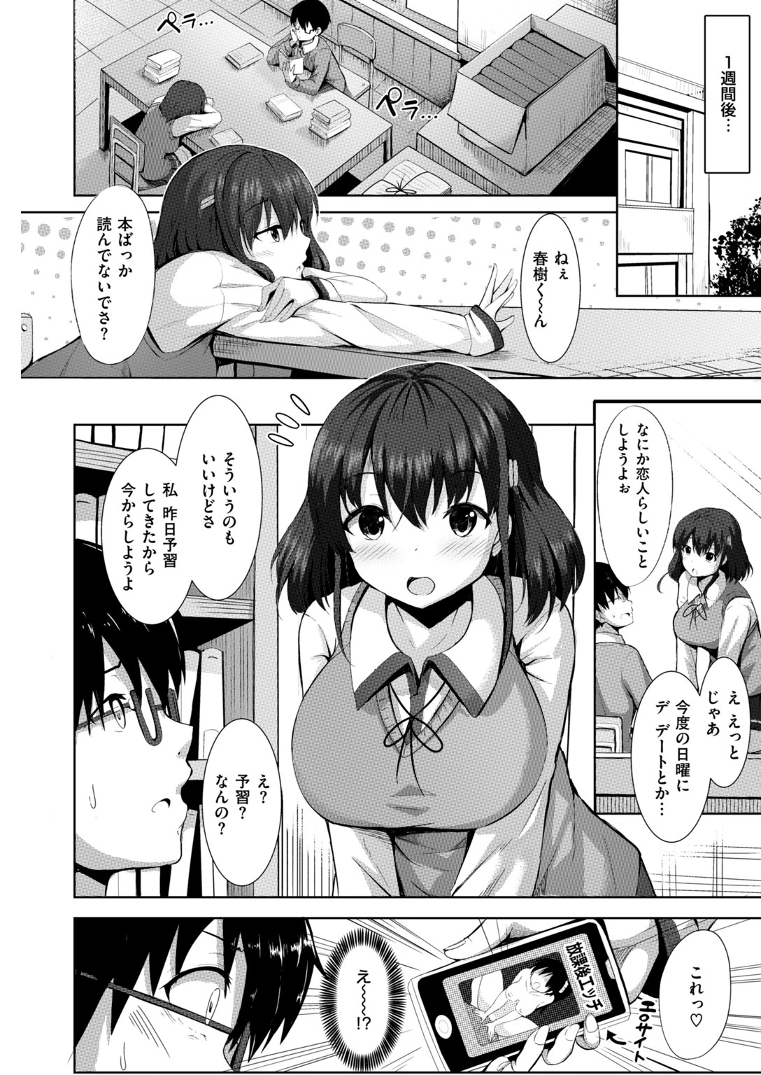 COMIC快楽天ビースト 2019年02月号ページ66