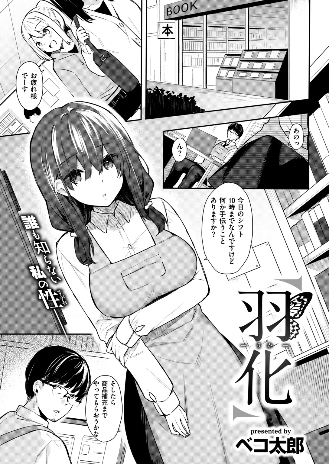 COMIC快楽天ビースト 2019年02月号ページ69