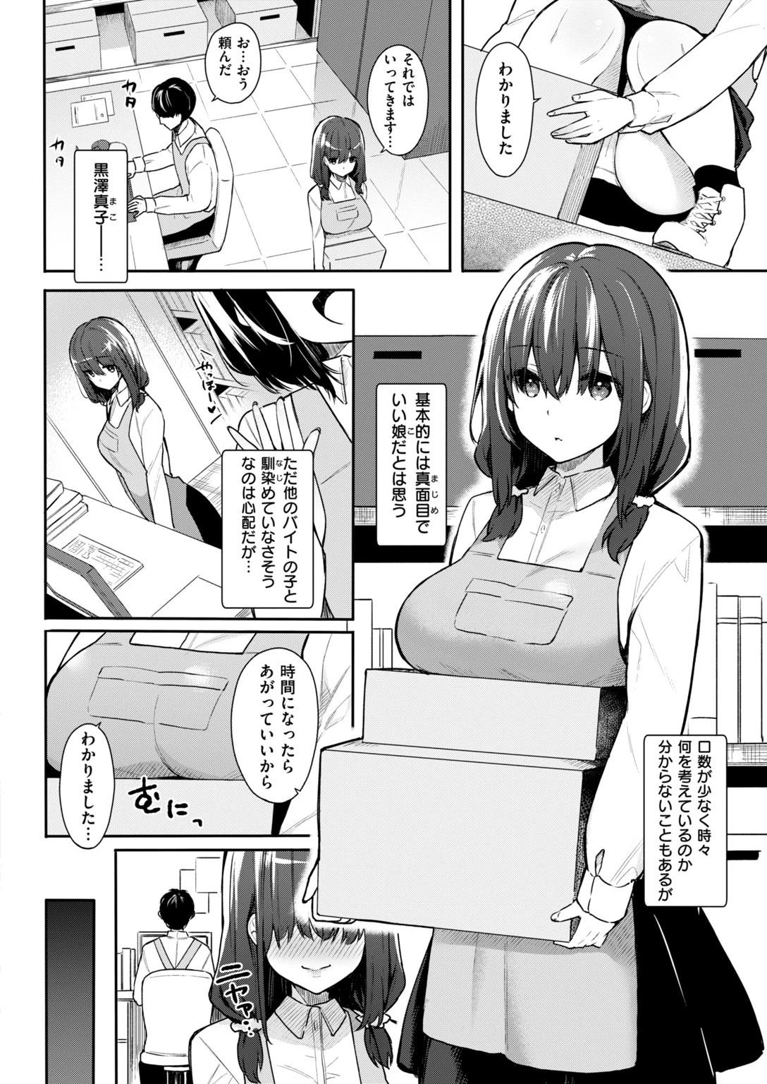 COMIC快楽天ビースト 2019年02月号ページ70