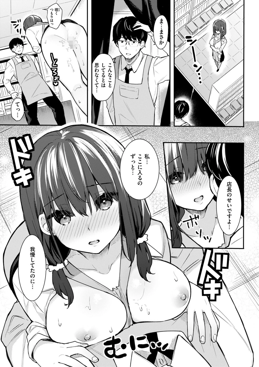 COMIC快楽天ビースト 2019年02月号ページ73