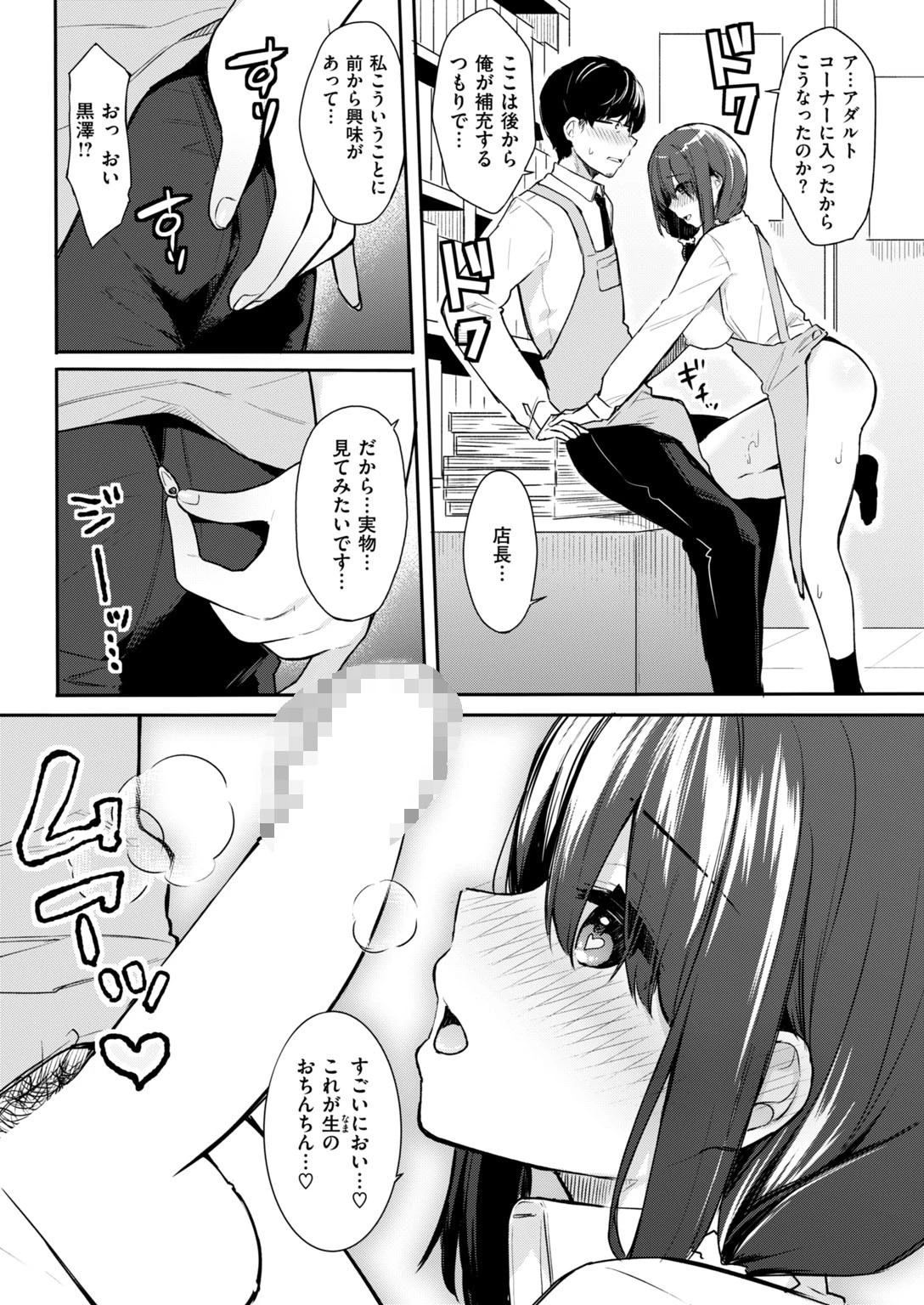 COMIC快楽天ビースト 2019年02月号ページ74