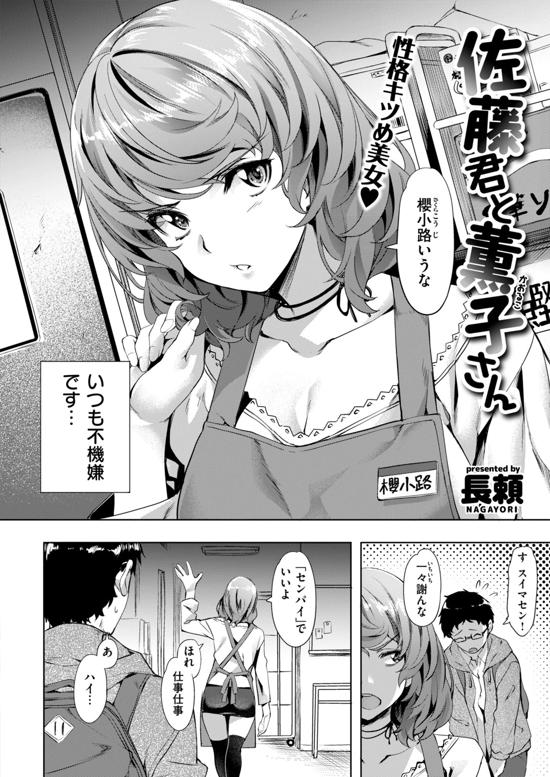 COMIC快楽天ビースト 2019年03月号ページ3