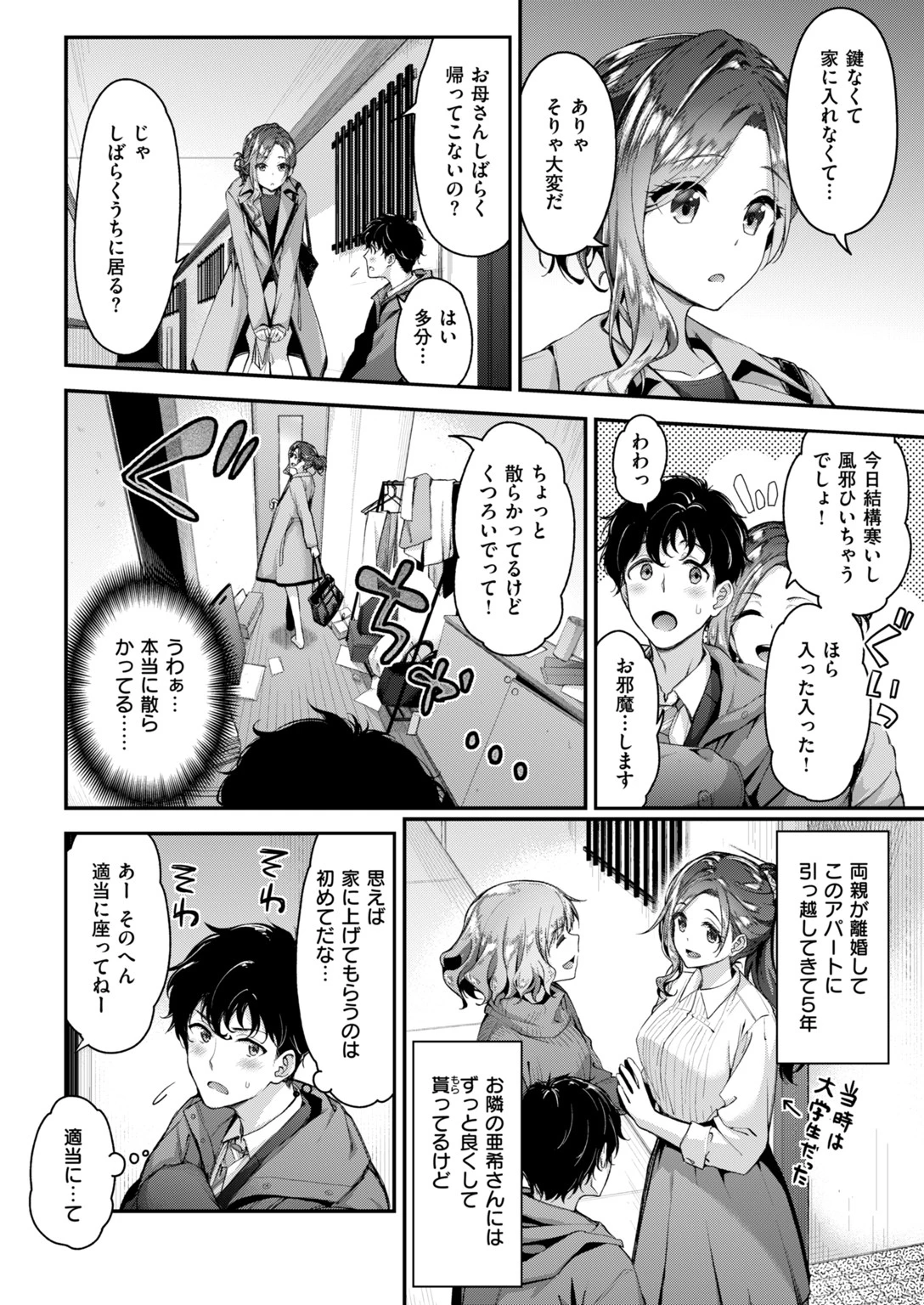 COMIC快楽天ビースト 2019年03月号ページ9