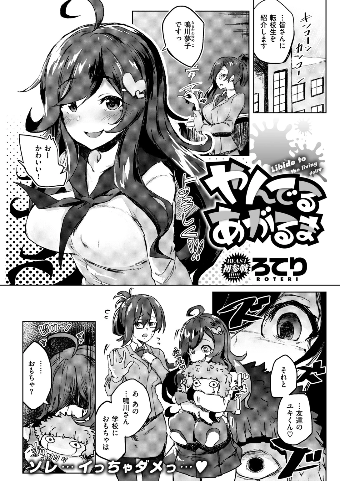 COMIC快楽天ビースト 2019年03月号ページ32