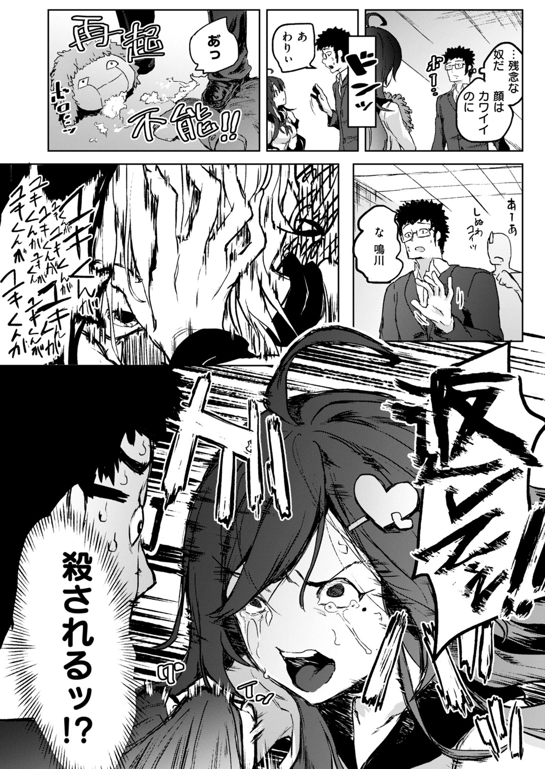 COMIC快楽天ビースト 2019年03月号ページ34