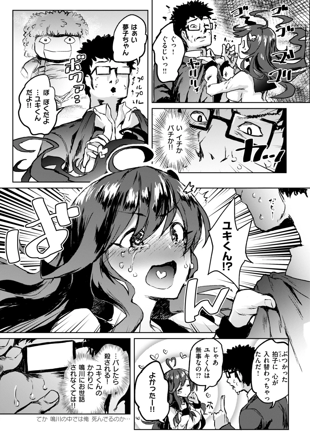 COMIC快楽天ビースト 2019年03月号ページ35