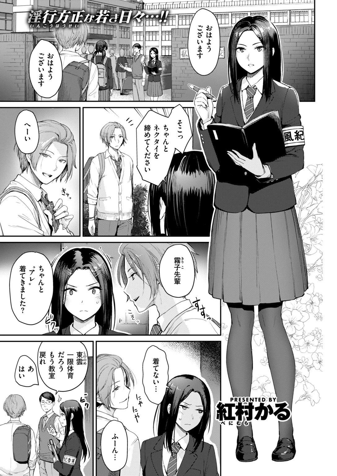 COMIC快楽天ビースト 2019年03月号ページ50