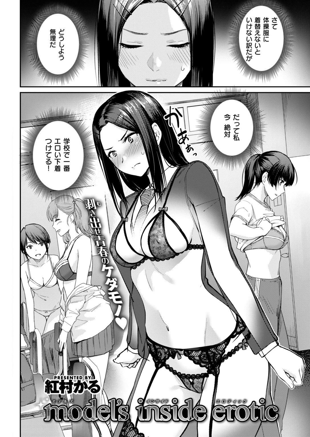 COMIC快楽天ビースト 2019年03月号ページ51
