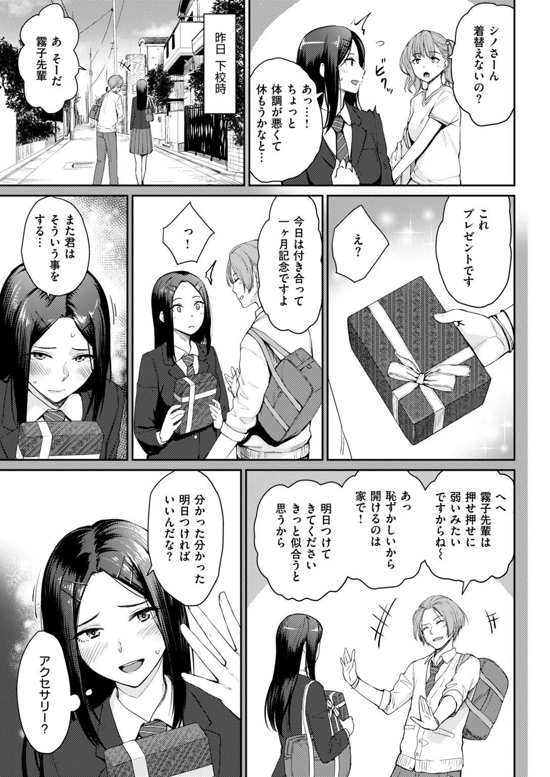 COMIC快楽天ビースト 2019年03月号ページ52