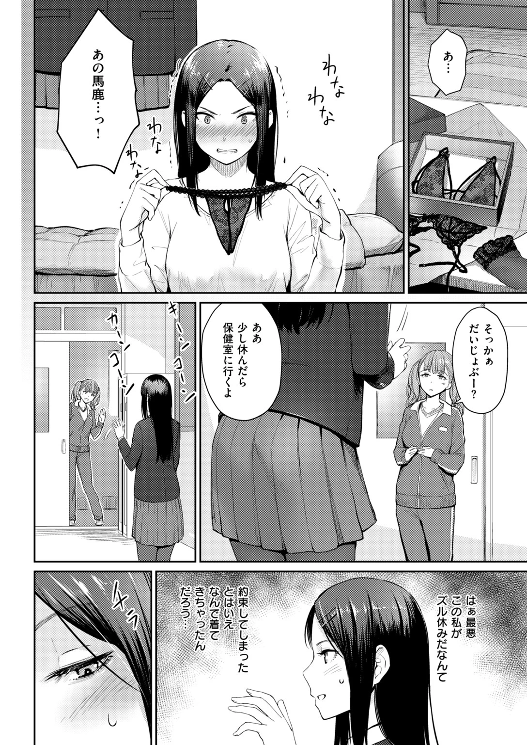 COMIC快楽天ビースト 2019年03月号ページ53