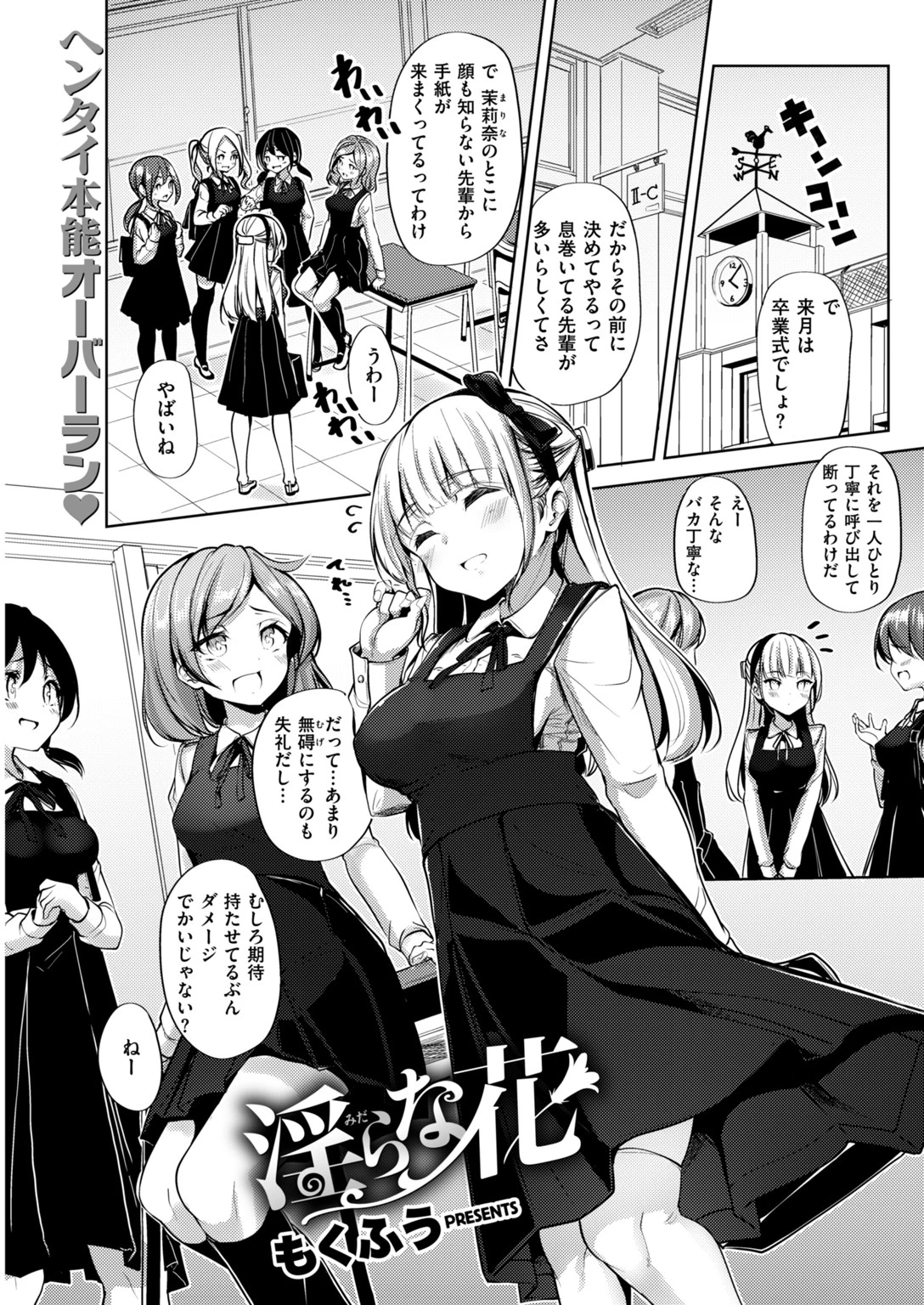 COMIC快楽天ビースト 2019年03月号ページ62