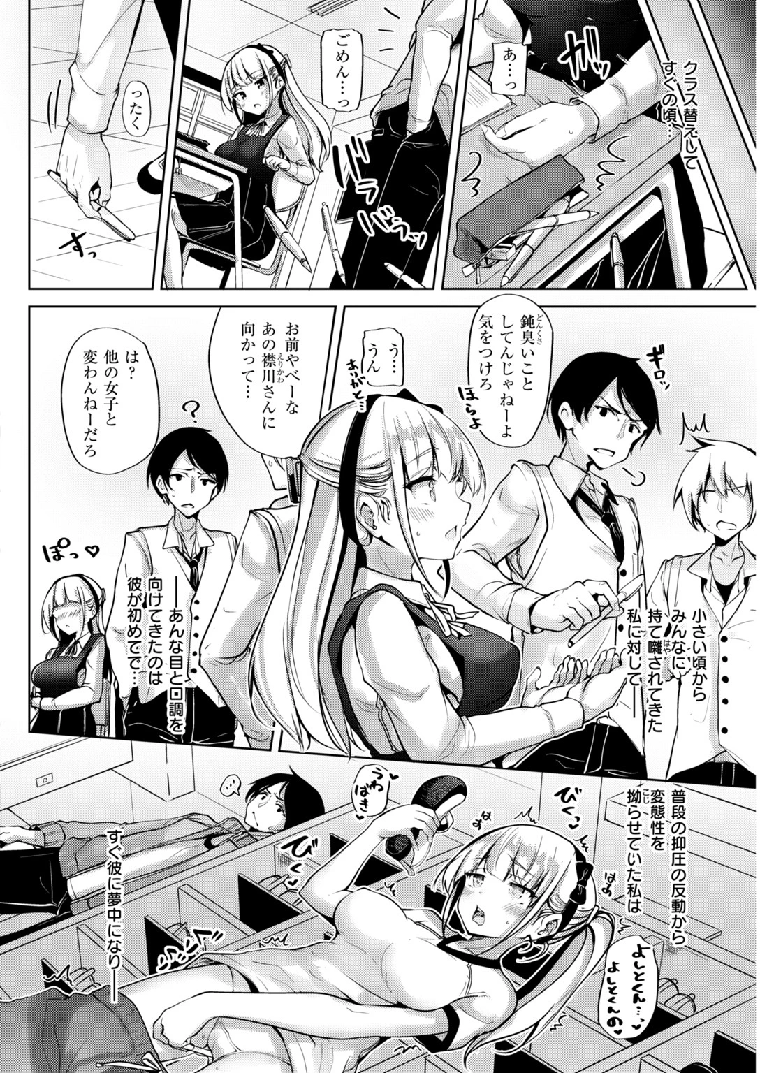 COMIC快楽天ビースト 2019年03月号ページ67