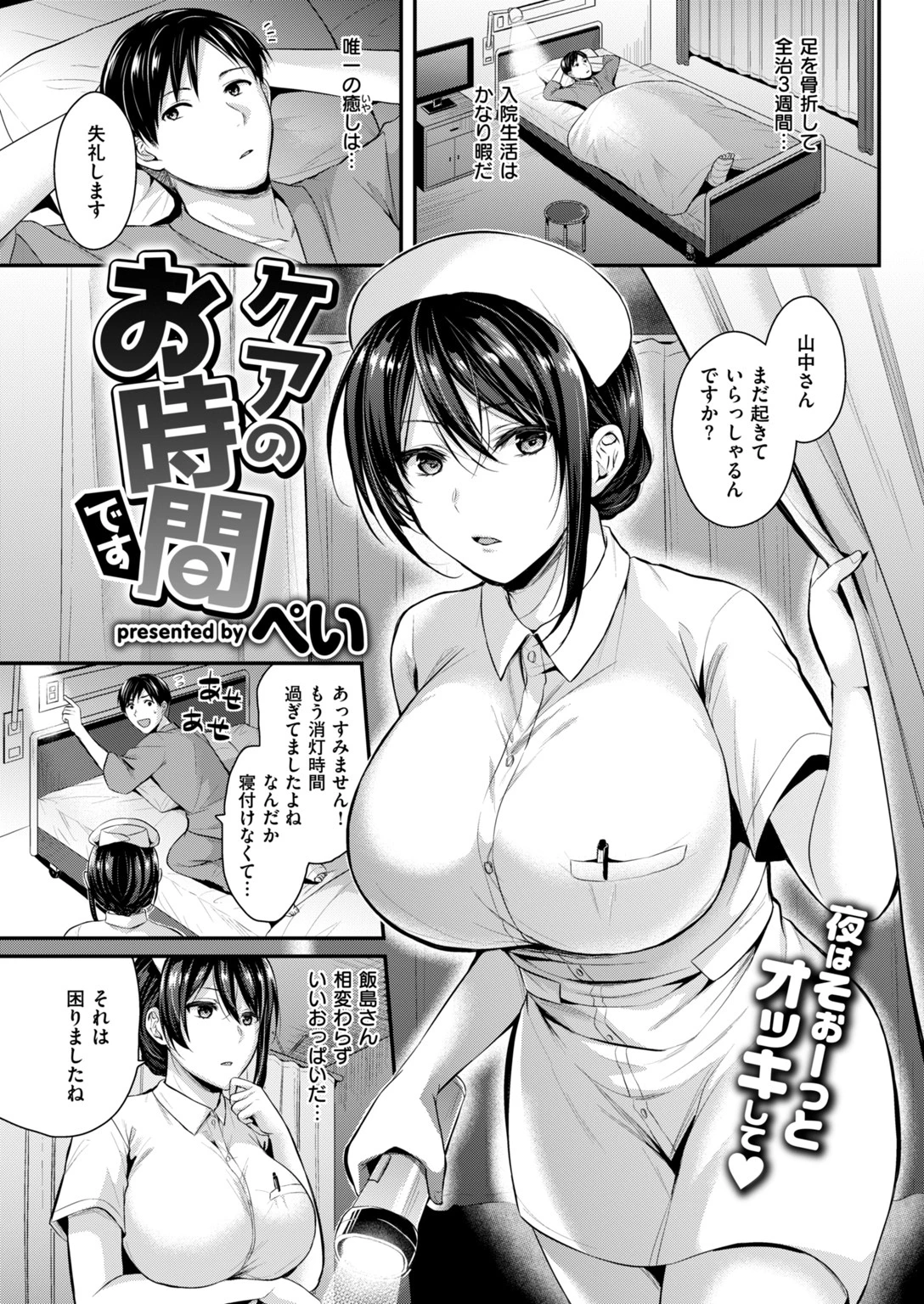 COMIC快楽天ビースト 2019年03月号ページ68