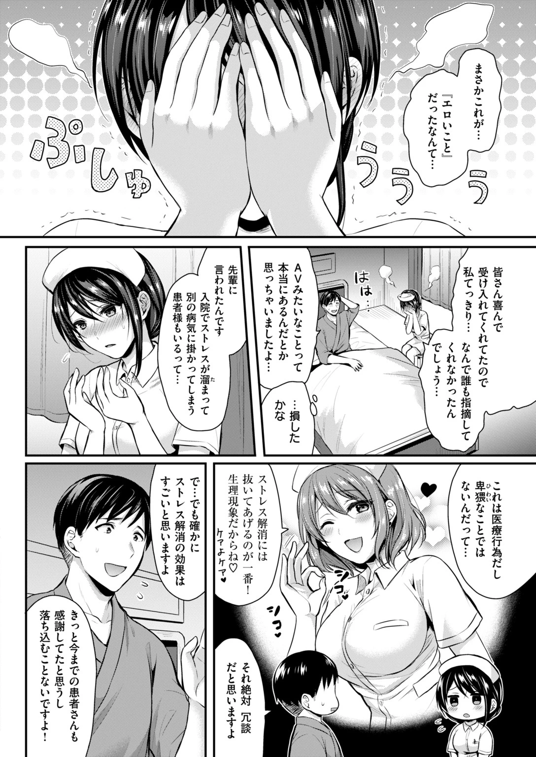 COMIC快楽天ビースト 2019年03月号ページ71
