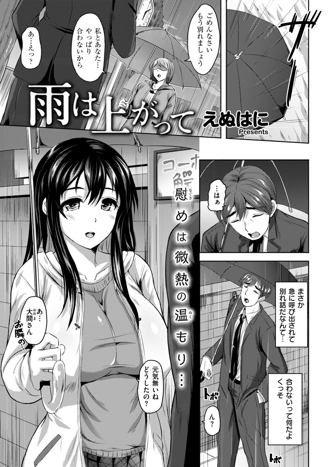 COMIC快楽天ビースト 2019年03月号ページ74