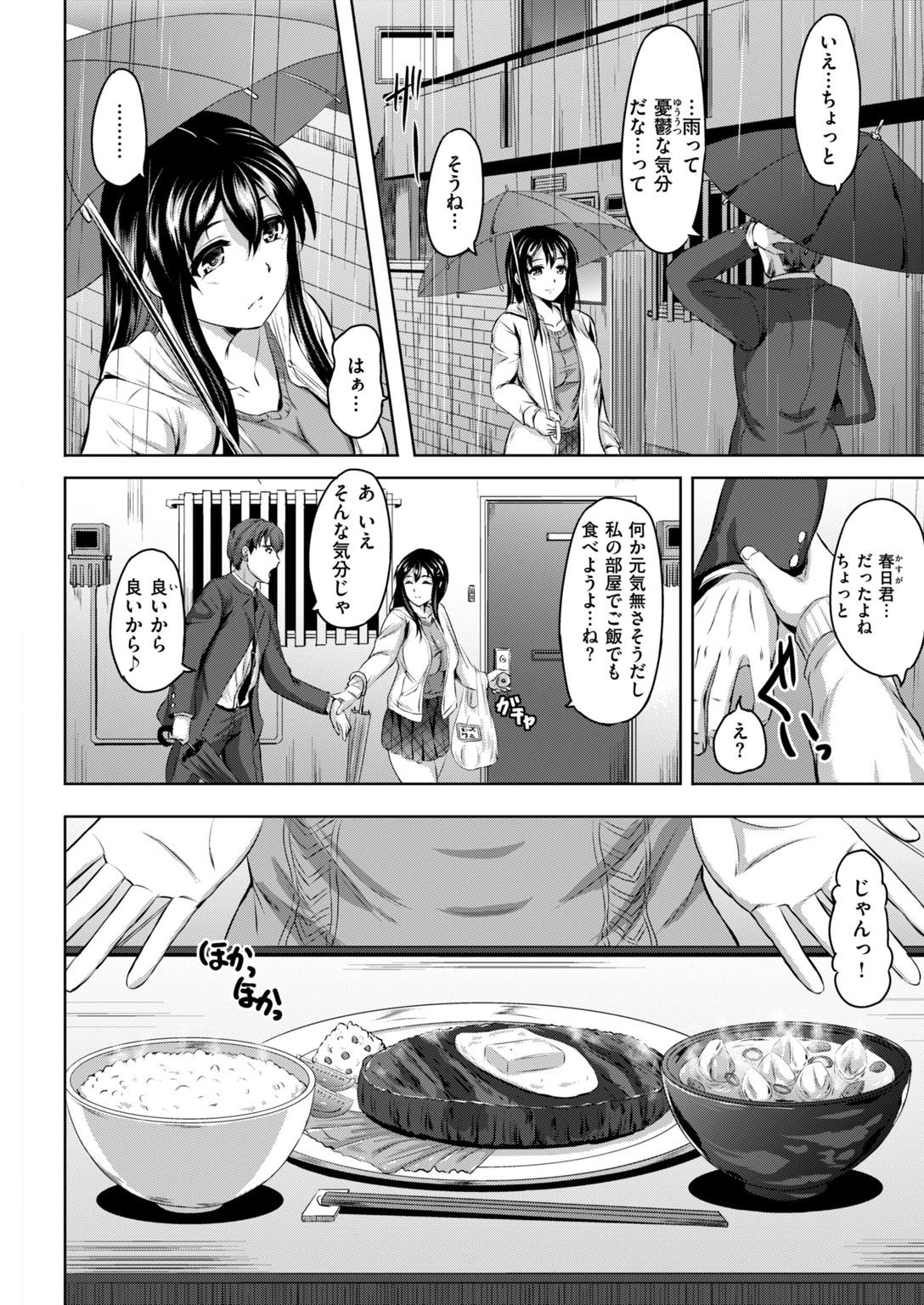 COMIC快楽天ビースト 2019年03月号ページ75