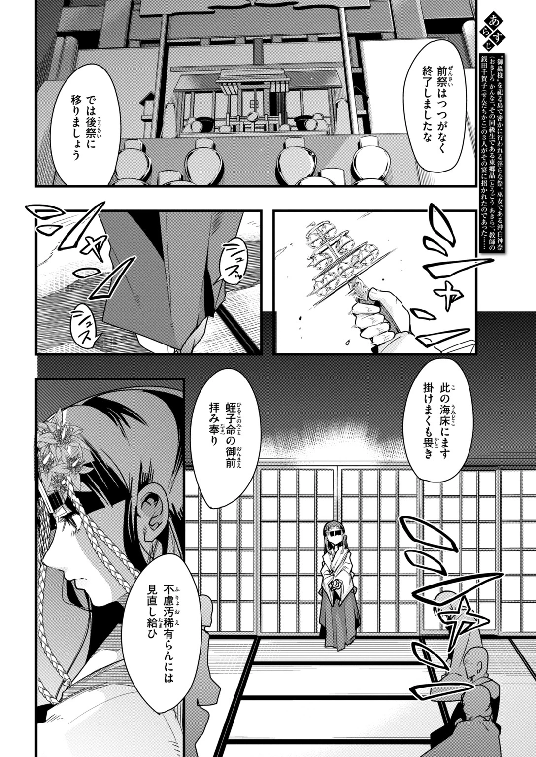 COMIC快楽天ビースト 2019年03月号ページ81