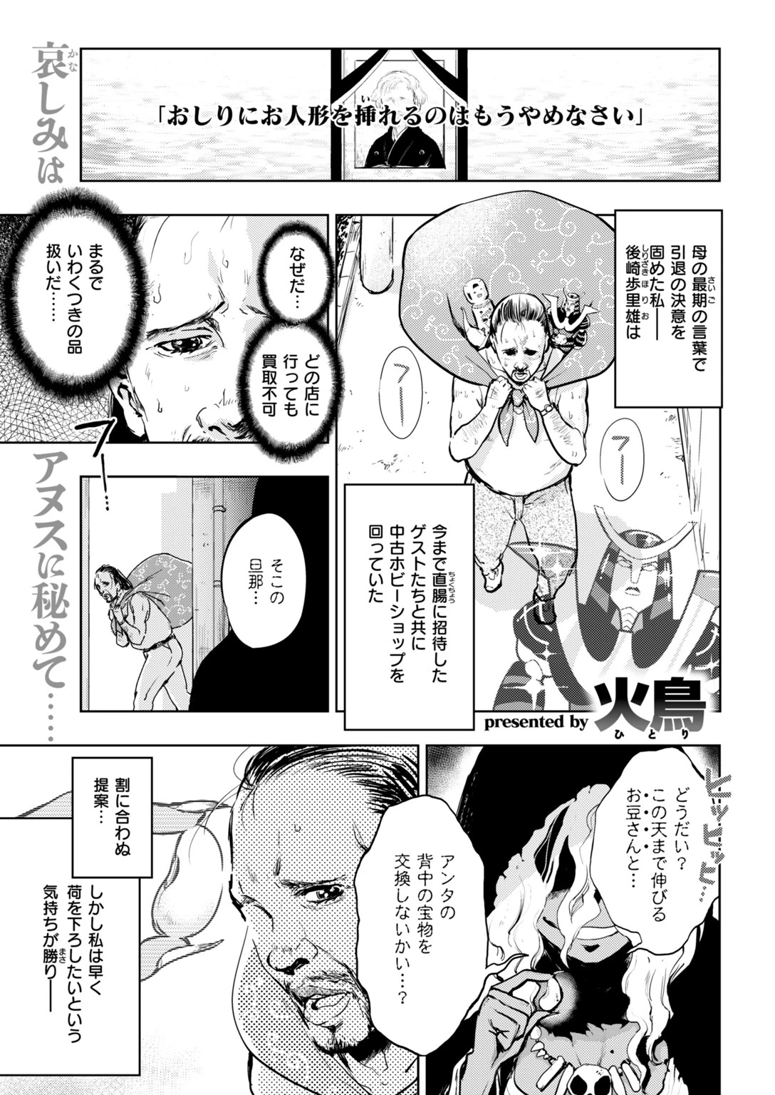 COMIC快楽天ビースト 2019年03月号ページ86