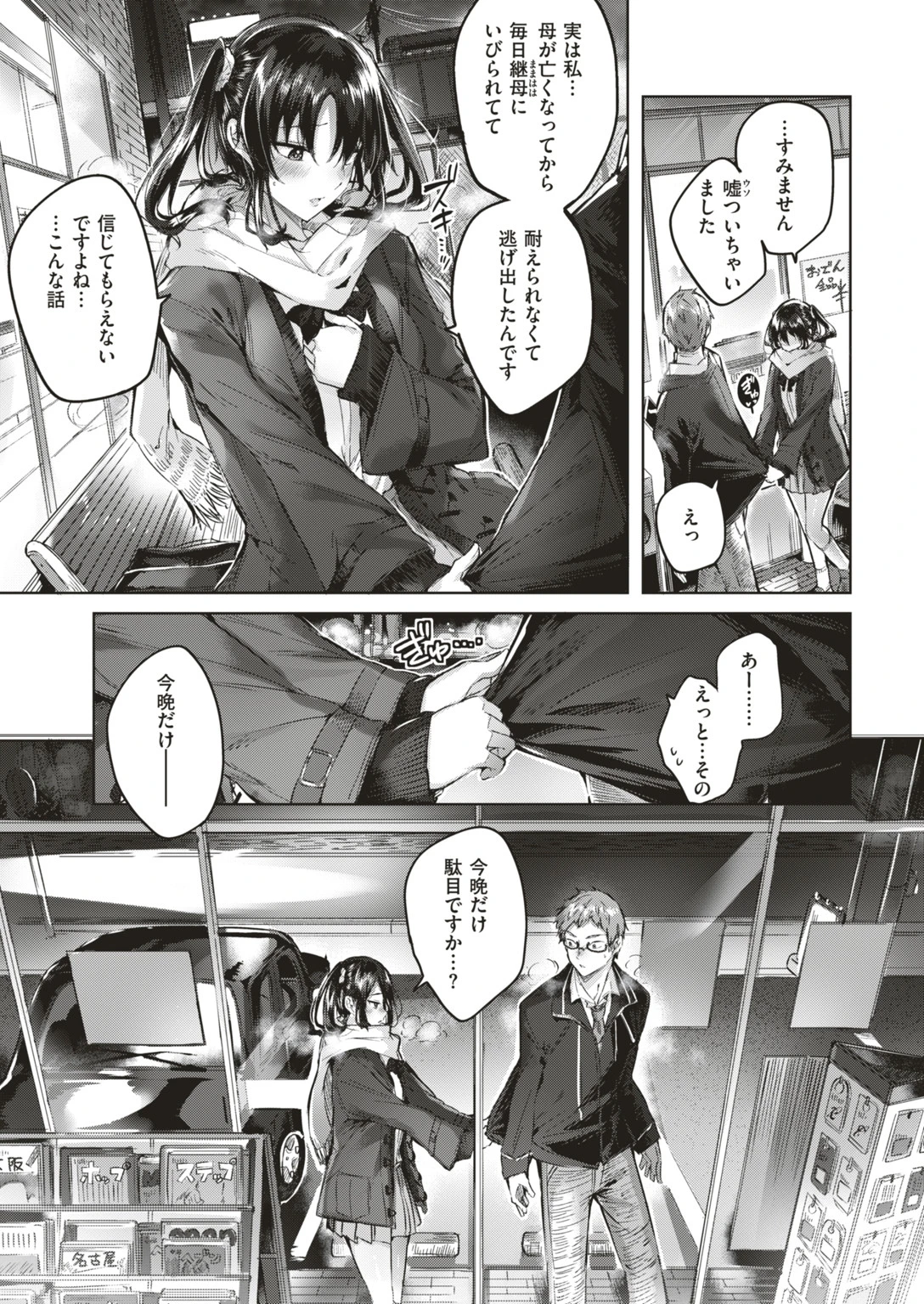 COMIC快楽天ビースト 2019年04月号ページ5