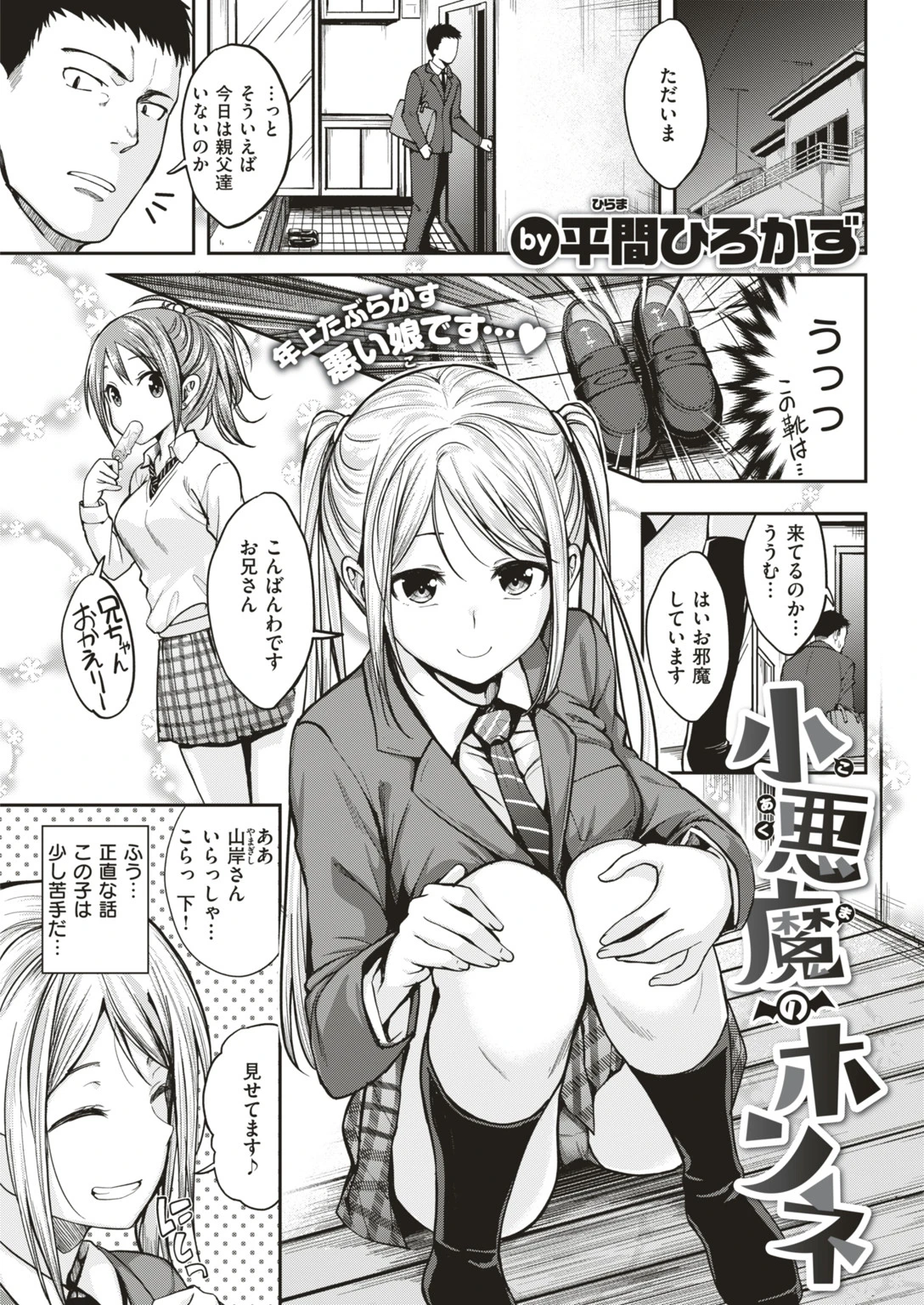 COMIC快楽天ビースト 2019年04月号ページ19
