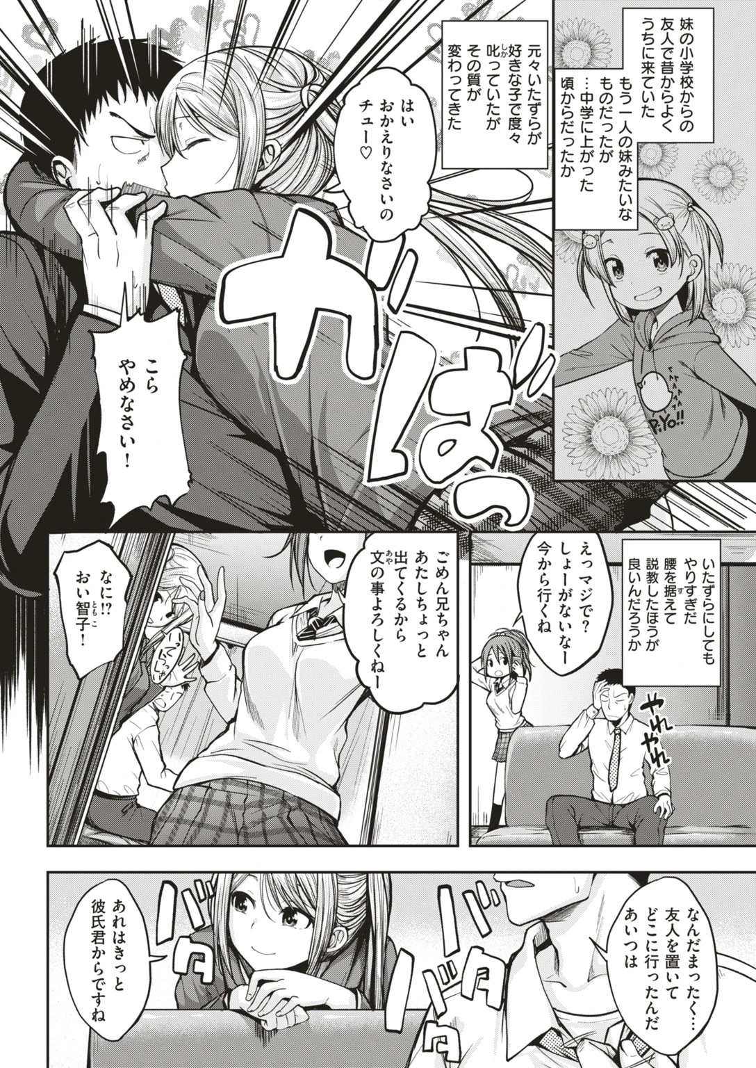 COMIC快楽天ビースト 2019年04月号ページ20