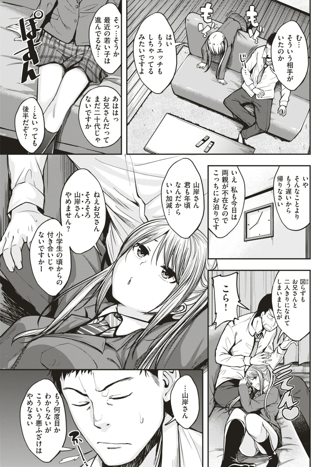 COMIC快楽天ビースト 2019年04月号ページ21