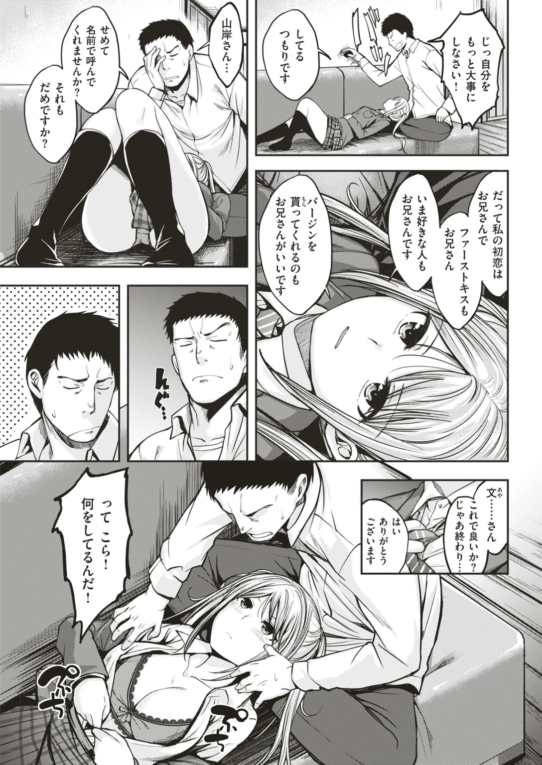 COMIC快楽天ビースト 2019年04月号ページ23