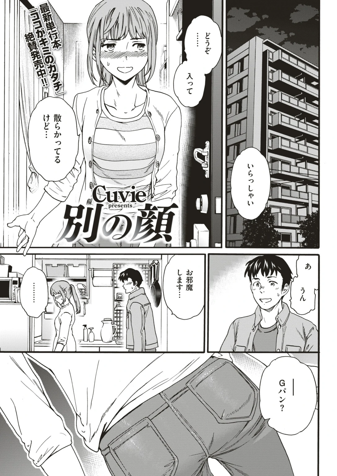 COMIC快楽天ビースト 2019年04月号ページ25