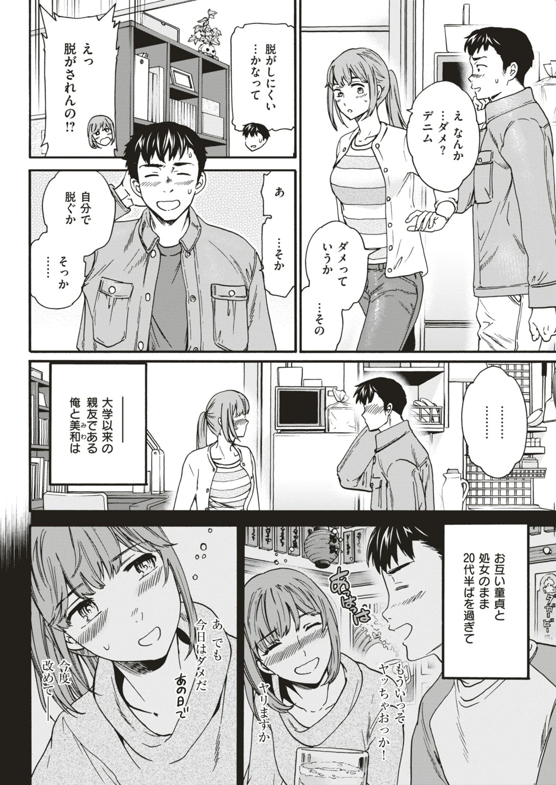 COMIC快楽天ビースト 2019年04月号ページ26