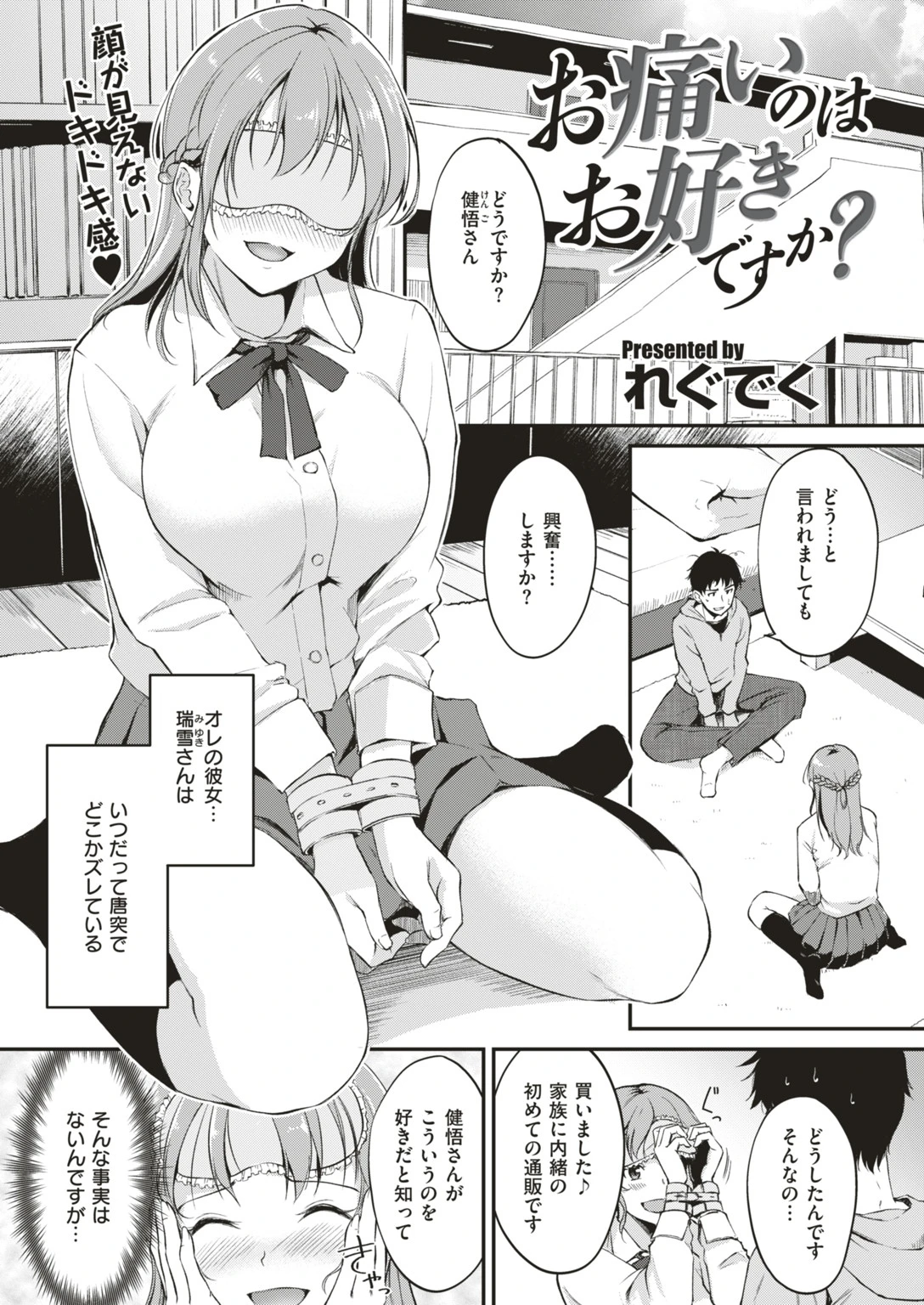 COMIC快楽天ビースト 2019年04月号ページ31
