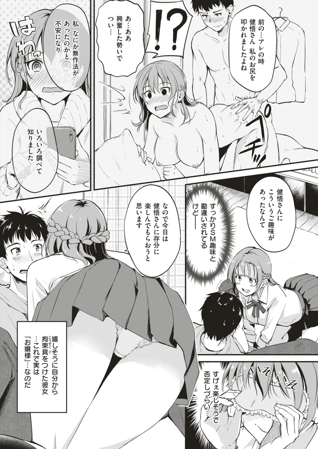 COMIC快楽天ビースト 2019年04月号ページ32