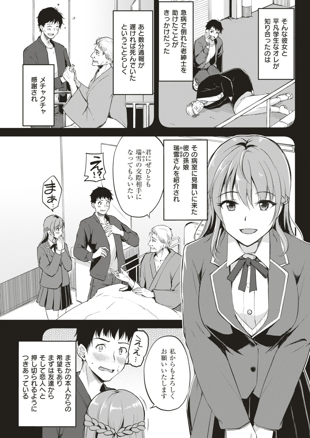 COMIC快楽天ビースト 2019年04月号ページ33