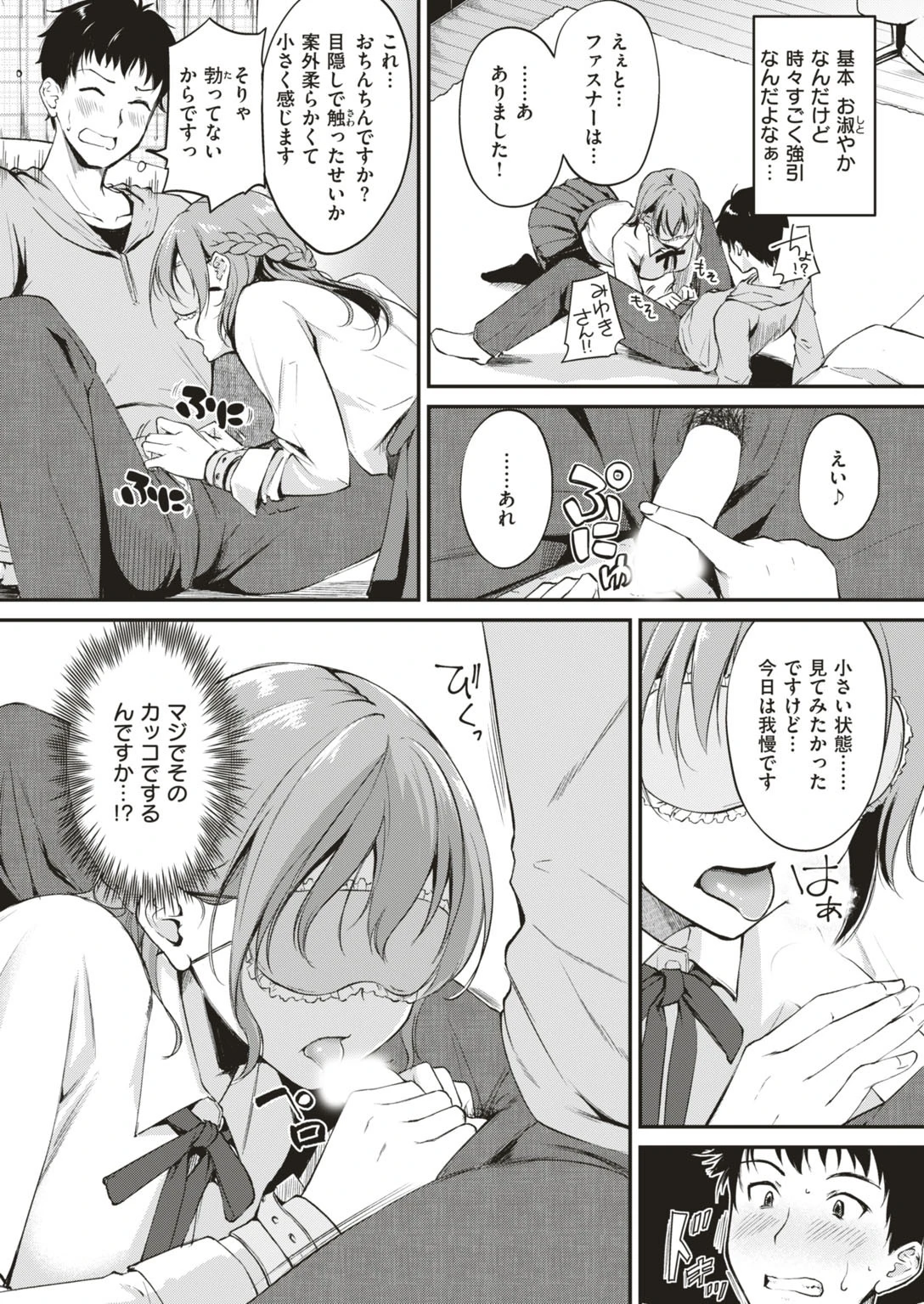 COMIC快楽天ビースト 2019年04月号ページ34