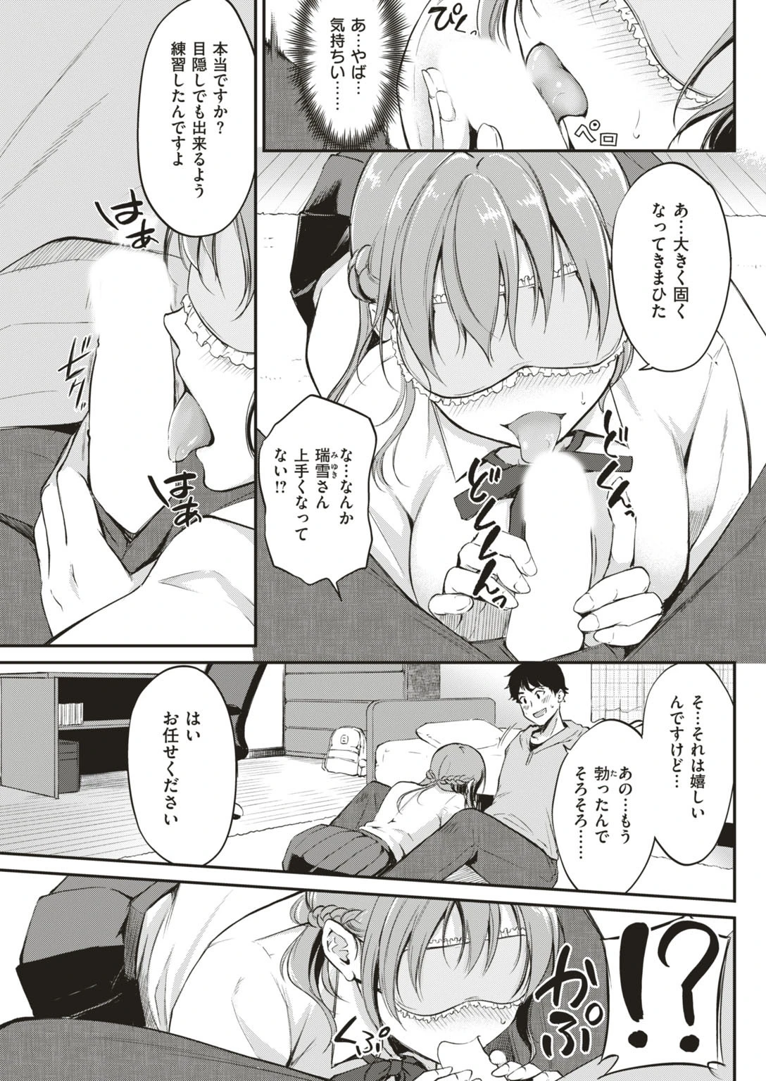 COMIC快楽天ビースト 2019年04月号ページ35