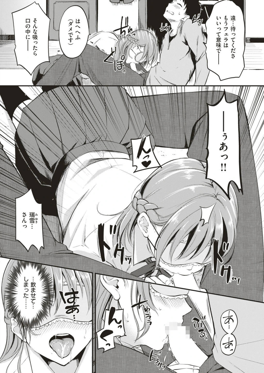 COMIC快楽天ビースト 2019年04月号ページ36