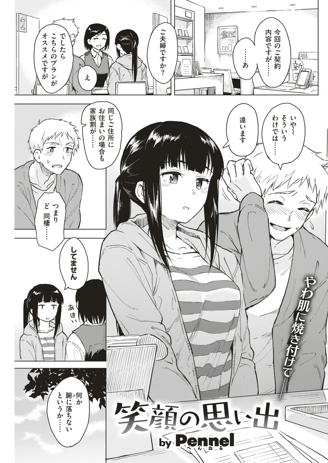 COMIC快楽天ビースト 2019年04月号ページ37