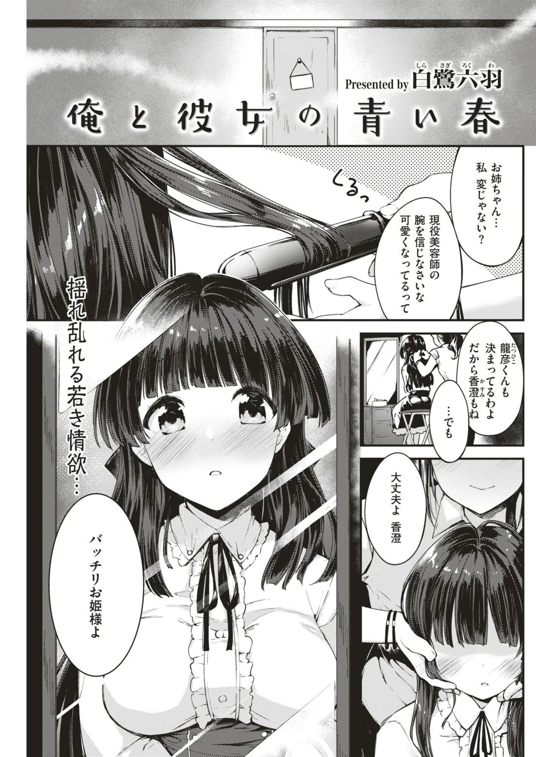COMIC快楽天ビースト 2019年04月号ページ49