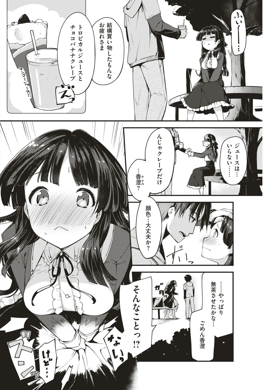 COMIC快楽天ビースト 2019年04月号ページ52