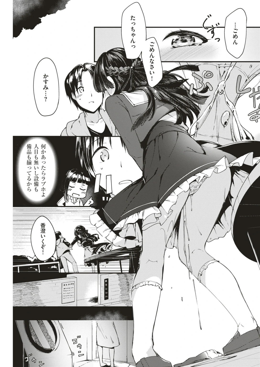 COMIC快楽天ビースト 2019年04月号ページ53