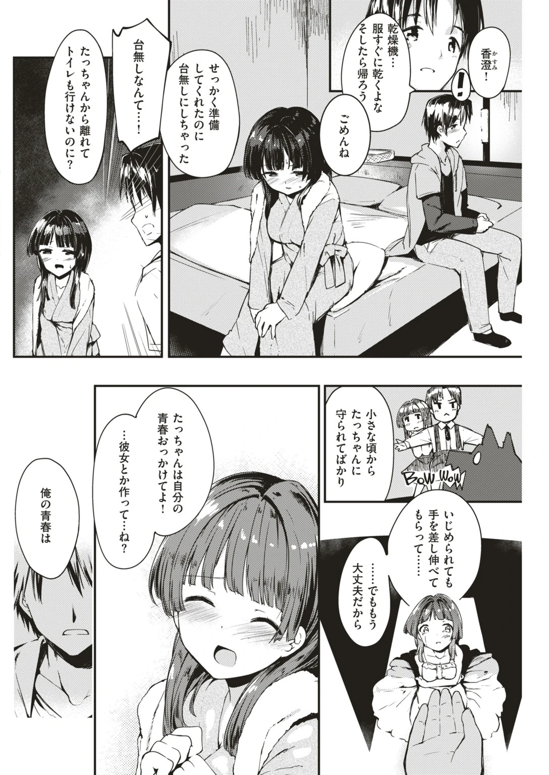 COMIC快楽天ビースト 2019年04月号ページ54