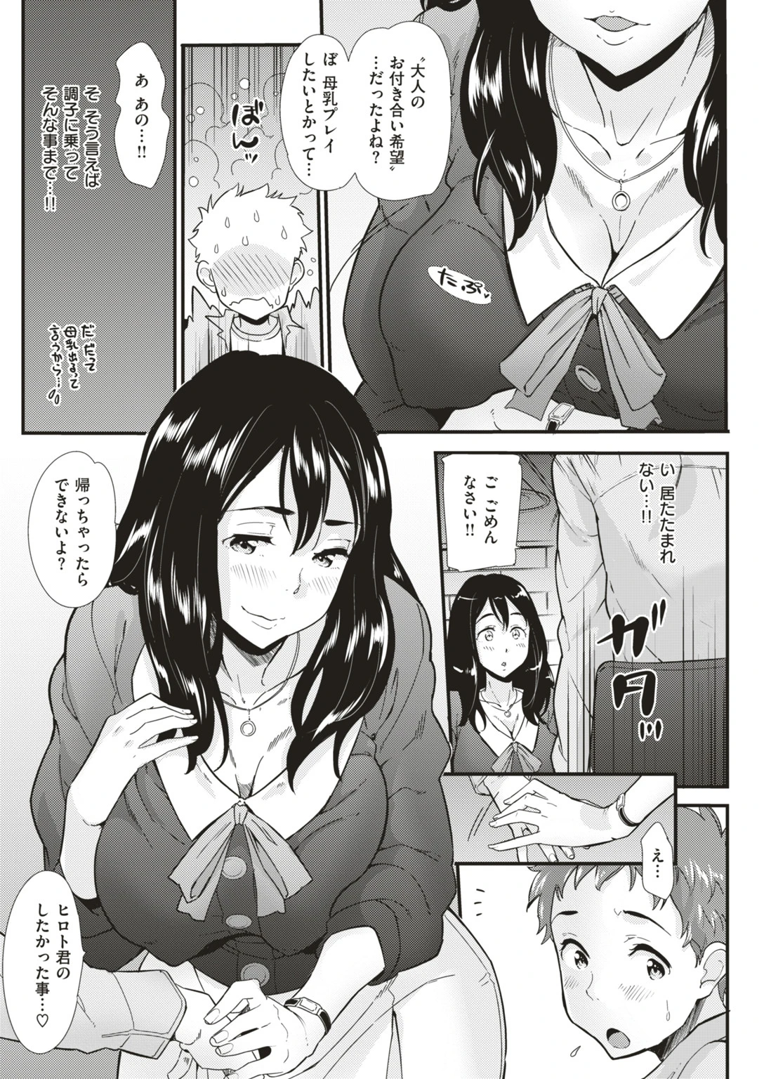 COMIC快楽天ビースト 2019年04月号ページ58