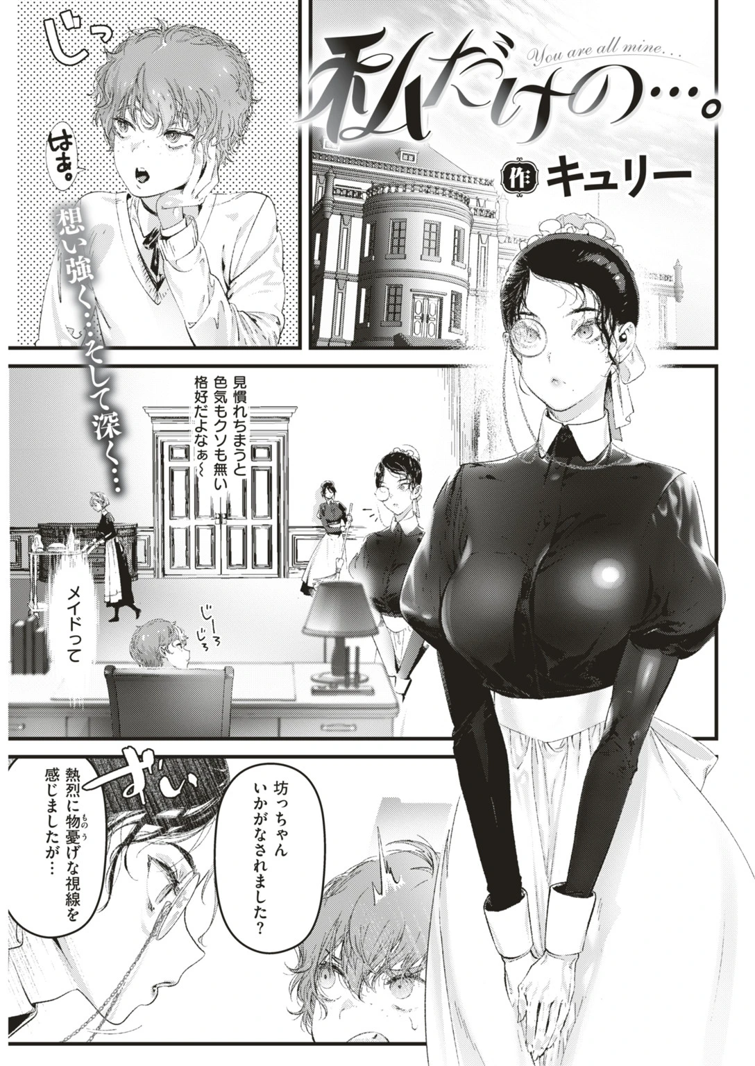 COMIC快楽天ビースト 2019年04月号ページ67