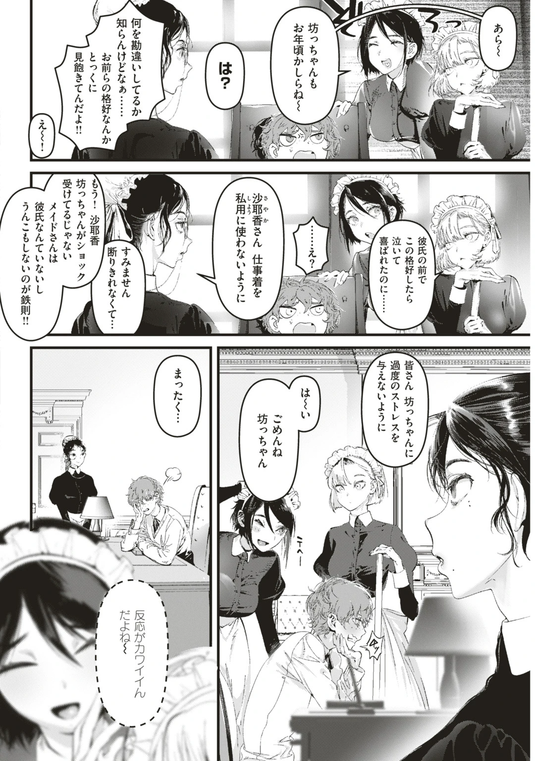 COMIC快楽天ビースト 2019年04月号ページ68