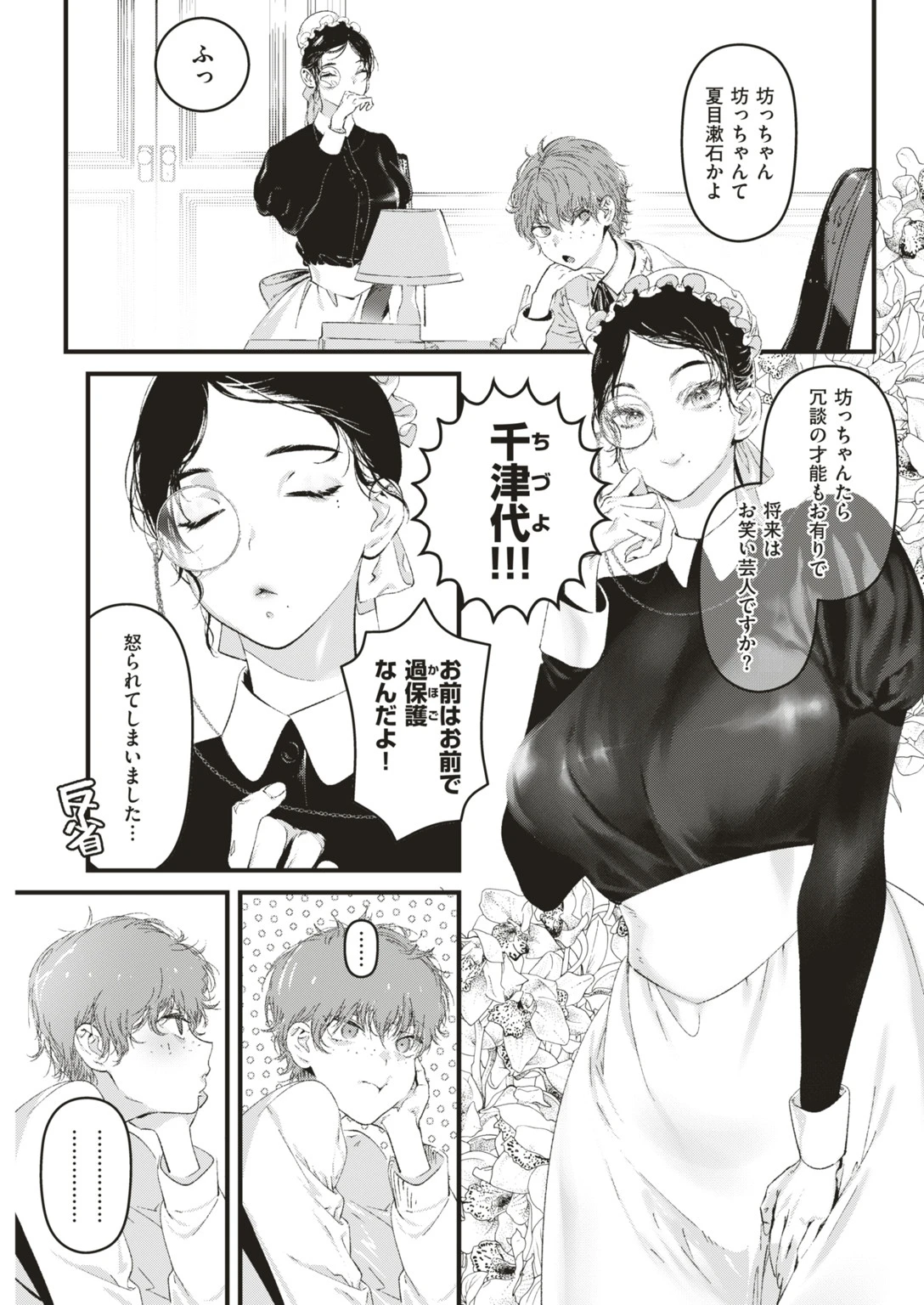 COMIC快楽天ビースト 2019年04月号ページ69