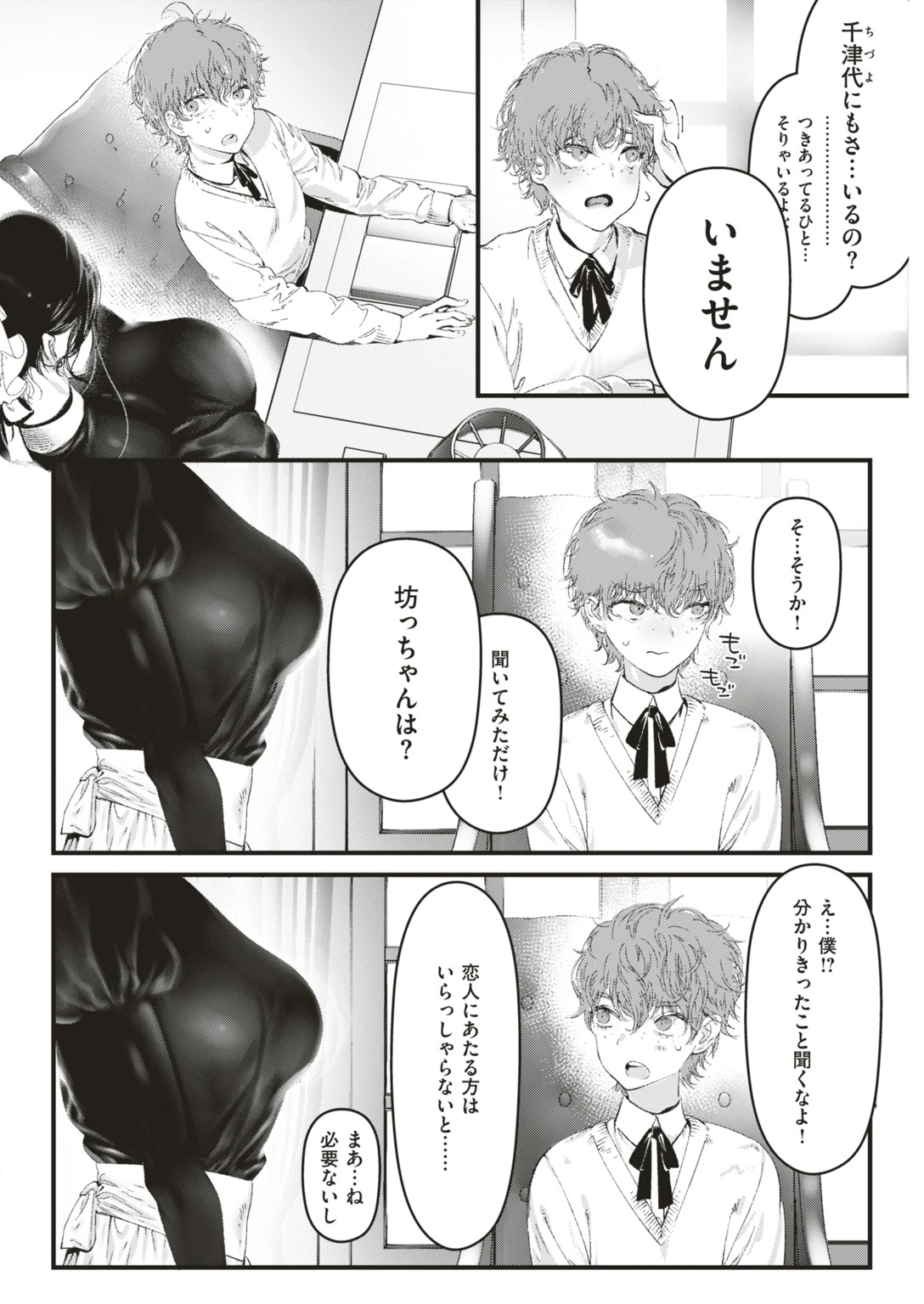 COMIC快楽天ビースト 2019年04月号ページ70