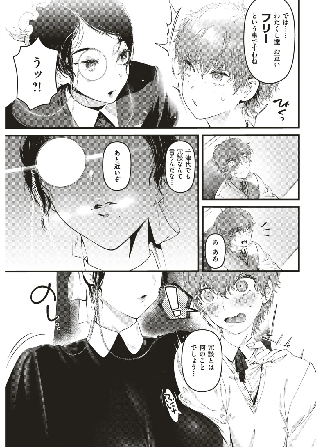 COMIC快楽天ビースト 2019年04月号ページ71