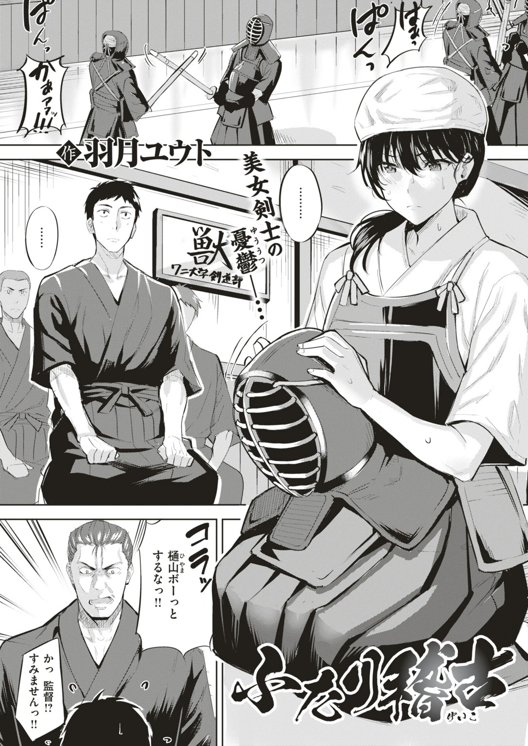 COMIC快楽天ビースト 2019年04月号ページ73